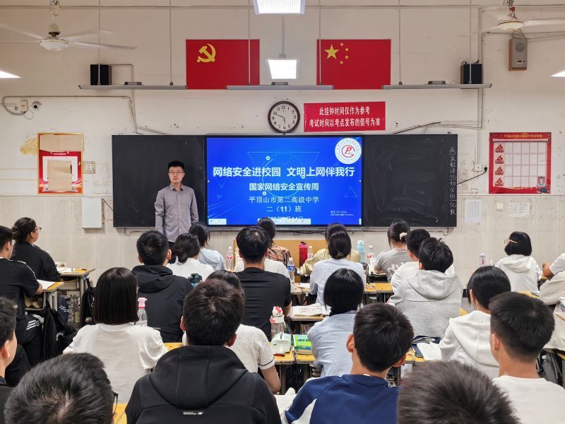 平顶山市二高各班开展网络安全主题班会