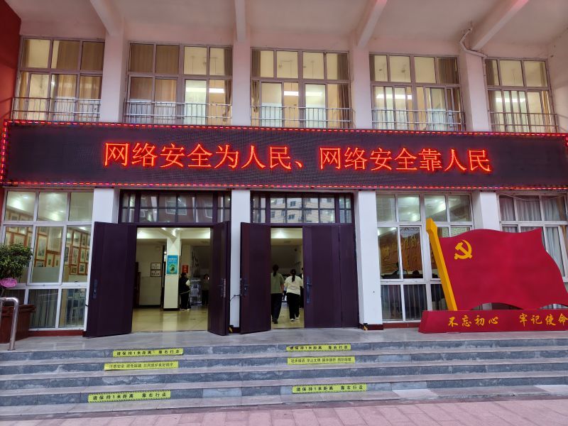 平顶山市二高开展网络安全宣传周校园日主题活动