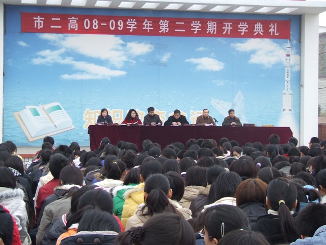 我校召开2008-2009学年第一学期表彰大会