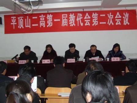 我校第一届教职工代表大会第二次会议胜利召开