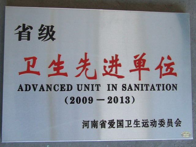 我校荣获省级卫生先进单位称号