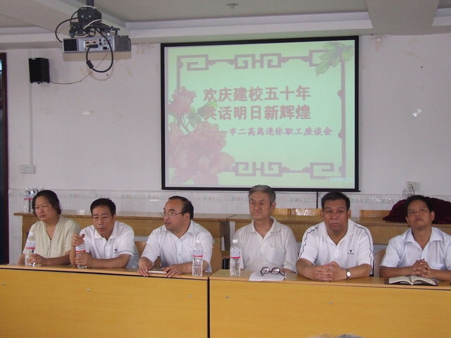 欢庆建校五十年  共话明日新辉煌