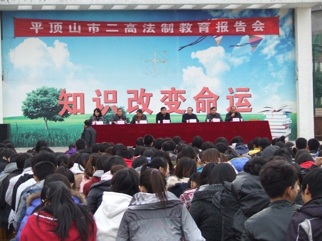 法律进校园 阳光更灿烂——市二高举办法制教育报告会