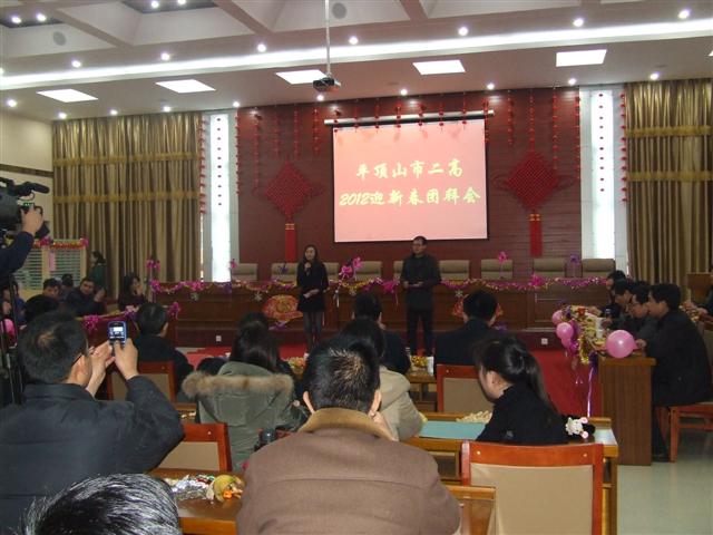 市二高：教职工齐聚团拜会 辞旧迎新创辉煌