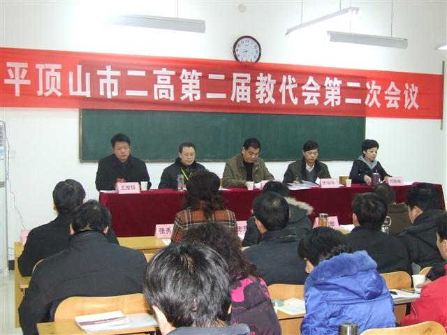 市二高召开第二届教职工代表大会第二次会议