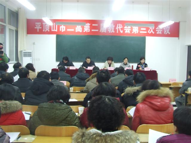 市二高召开第二届教职工代表大会第三次会议