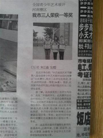 全国青少年艺术展评河南赛区市二高三人荣获一等奖