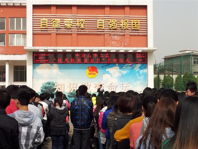 市二高开展“校风校纪安全月”活动
