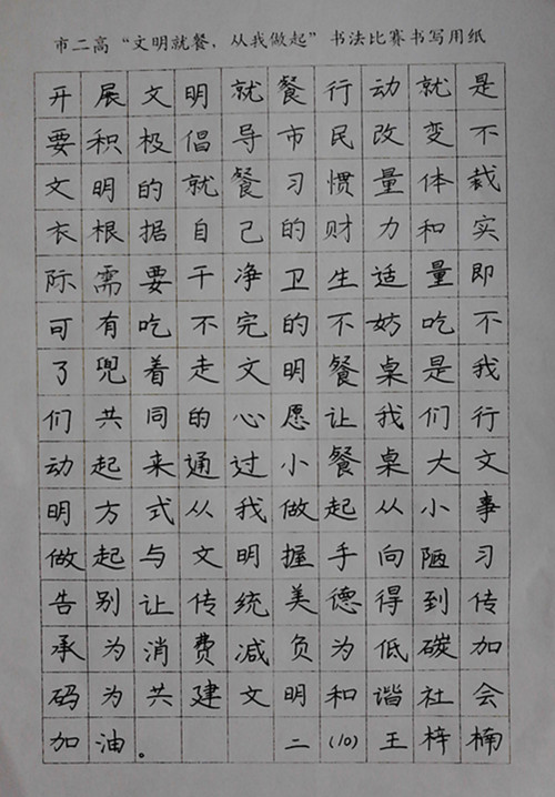 “文明就餐，从我做起”主题书法比赛获奖公示