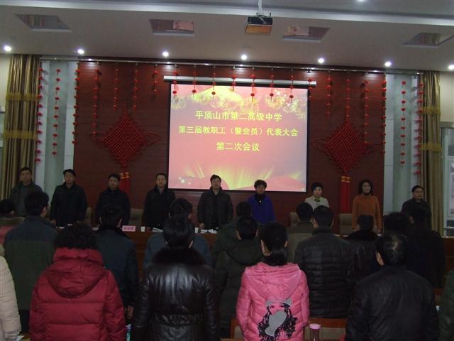 市二高召开第三届教职工代表大会第二次会议