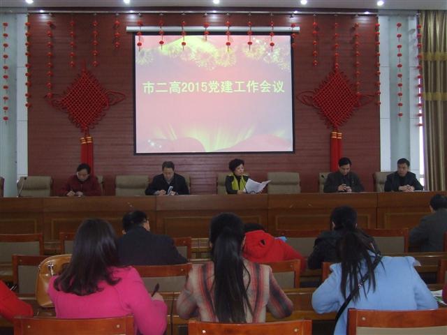 市二高：扎实开展党建工作 促进学校教育教学