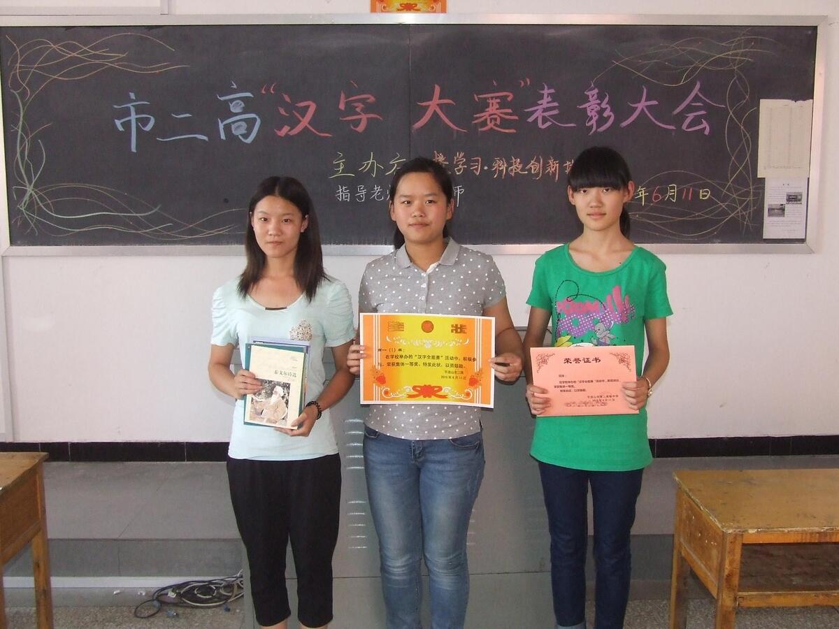 市二高汉字五项全能赛成功落幕