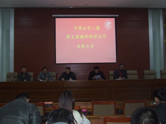 市二高召开教科研活动月表彰大会