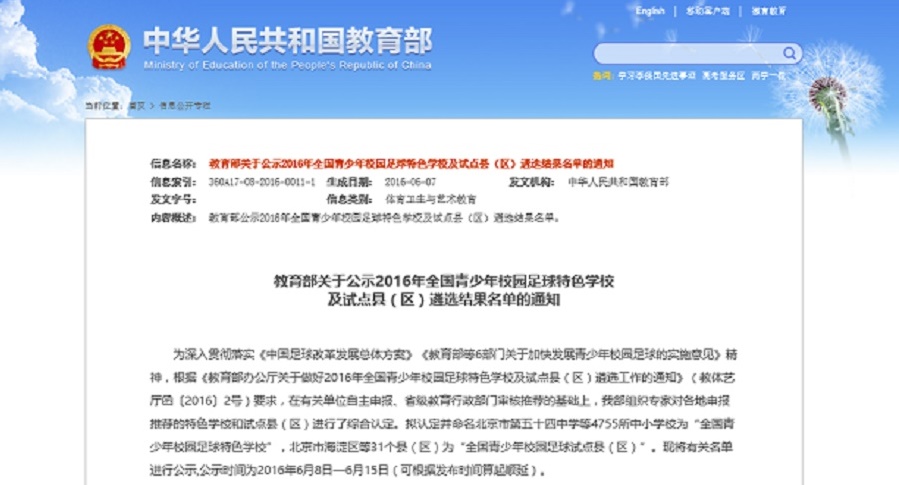 平顶山市二高创建“全国青少年校园足球特色学校”成功