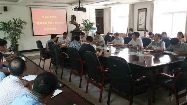 市二高召开“懒政怠政为官不为问责年”活动专题会