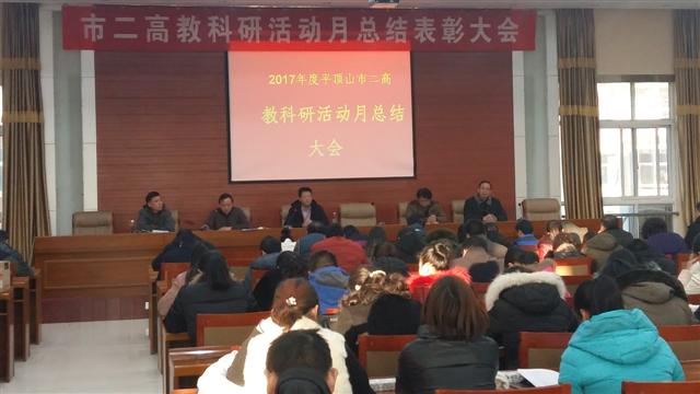 市二高召开第六届教科研活动月总结表彰会