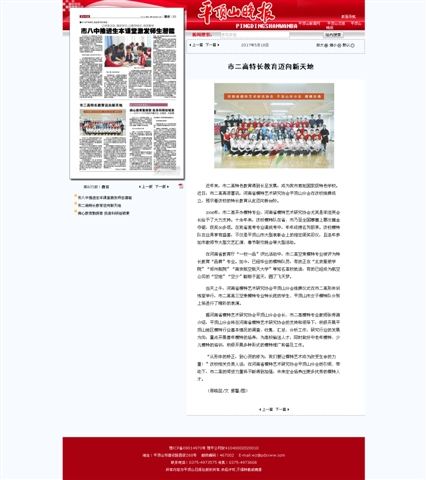 平顶山晚报：市二高特长教育迈向新天地