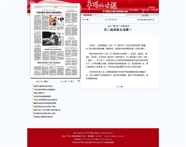 平顶山日报：在市“晨光杯”体育活动中市二高荣获五项第一