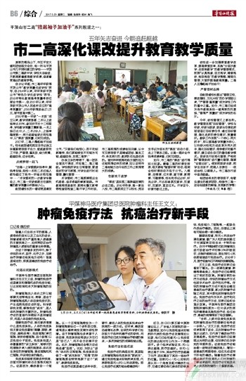 平顶山晚报系列报道之一：五年矢志奋进 今朝追赶超越 市二高深化课改提升教育教学质量
