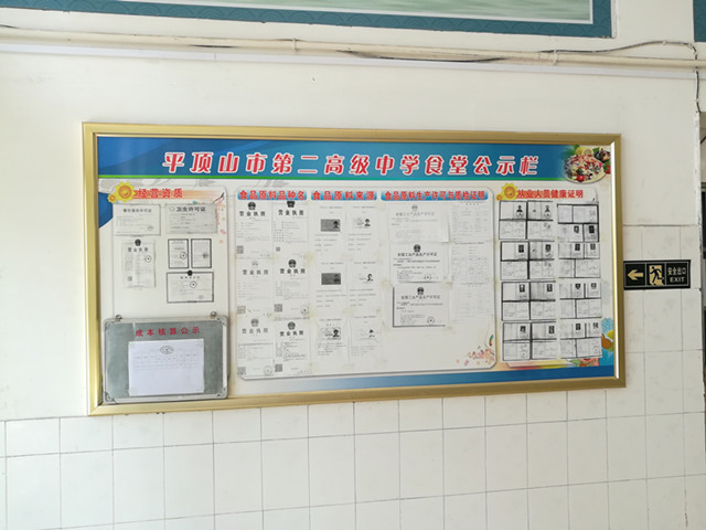 食堂经营相关信息公示，让师生吃得放心！