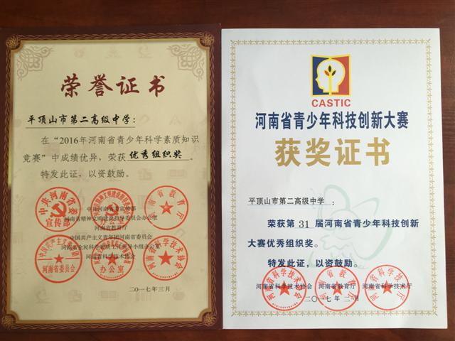 市二高青少年科技创新喜获两项大奖