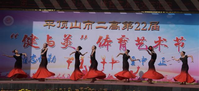 市二高第22届“健与美”体育艺术节闭幕