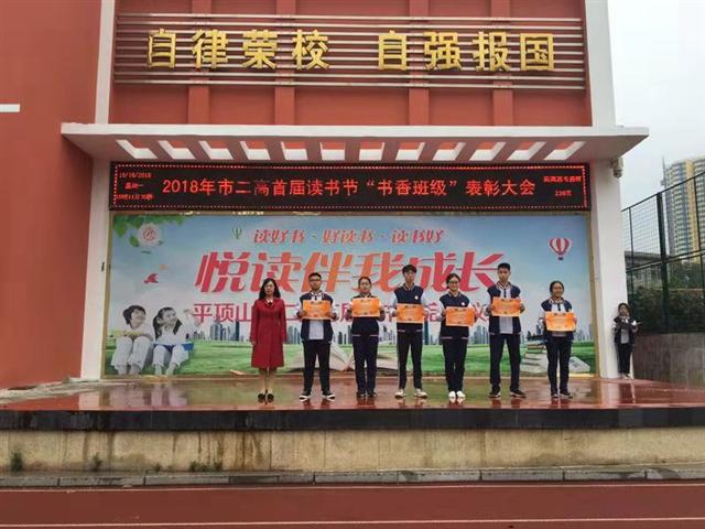 市二高举行“悦读伴我成长”读书节总结表彰