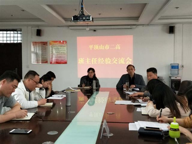 市二高召开班主任工作经验交流会