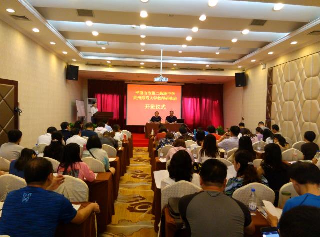 市二高贵州师大暑期教师培训圆满结束