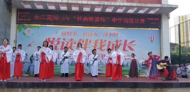 市二高举办“经典咏流传”诵读比赛