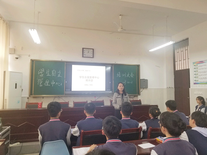 求真务实 全新启航——市二高召开学生自我管理中心培训大会