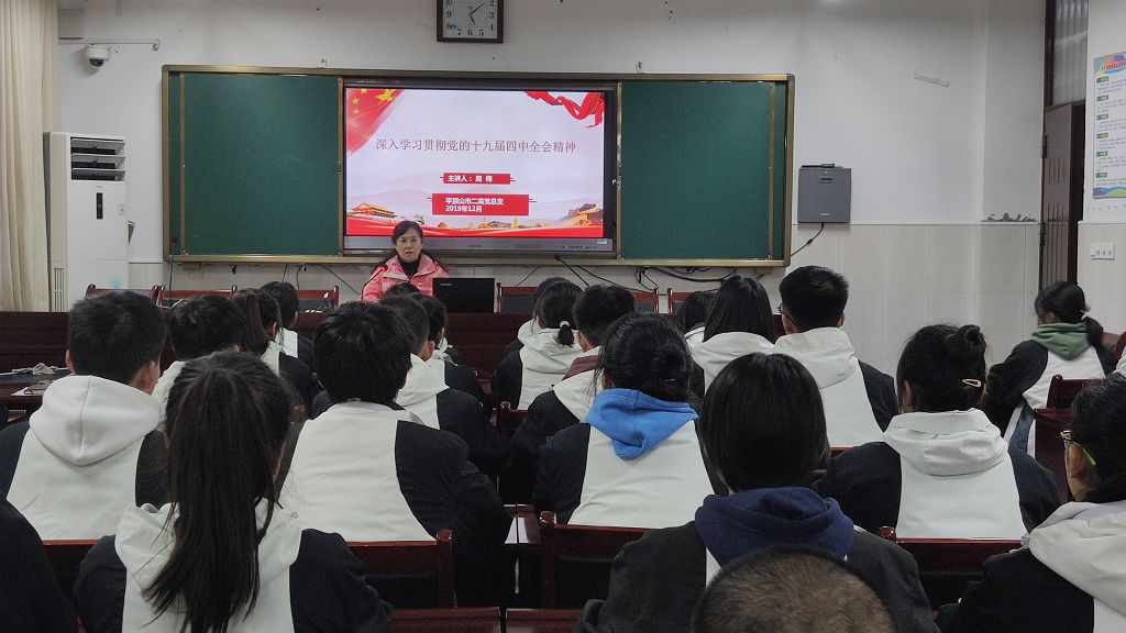 市二高开展党的十九届四中全会精神宣讲进课堂活动