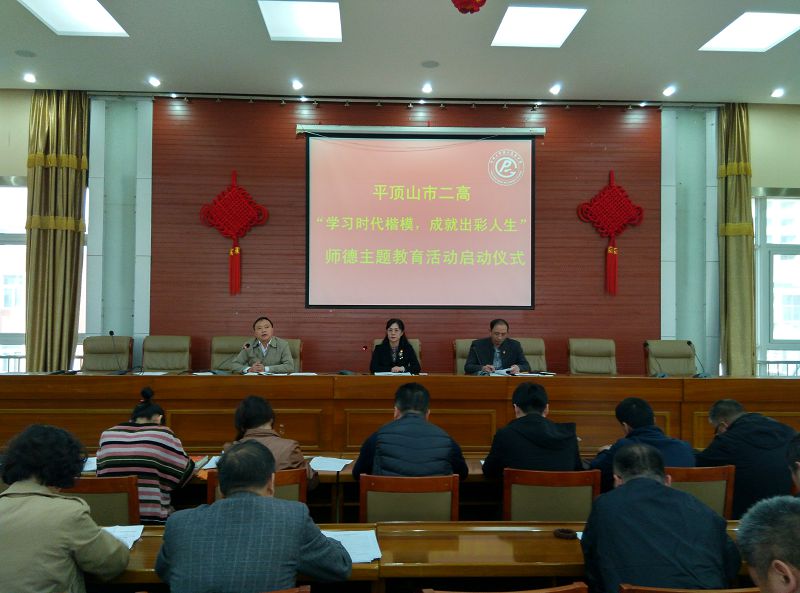 市二高开展“学习时代楷模成就出彩人生”师德教育主题活动