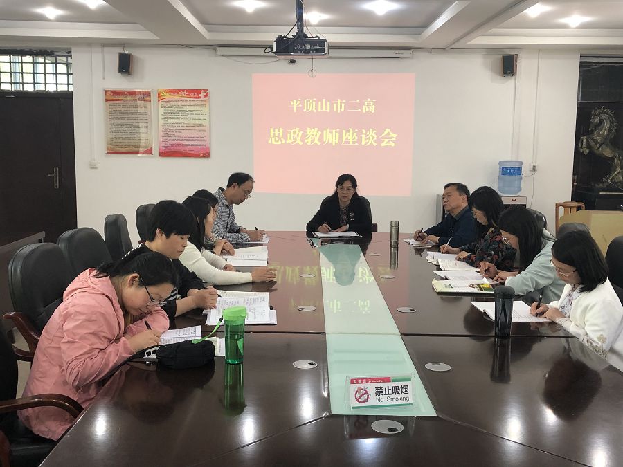 市二高召开思想政治理论课教师座谈会