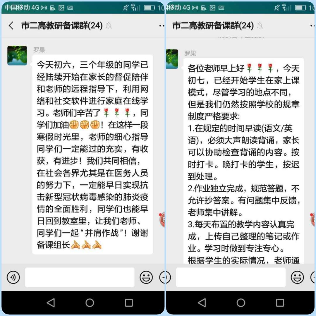 平顶山市二高：停课不停学，阻断疫情爱更浓