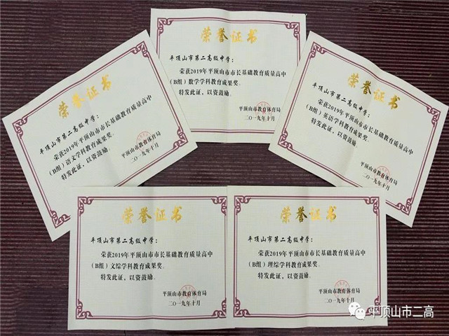 精细化管理为平顶山市二高插上跨越式发展的翅膀