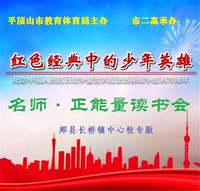 “名师·正能量”读书会   ​简 报