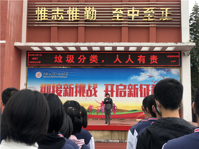 学习垃圾分类知识 争做校园环保先锋——市二高开展垃圾分类宣传教育活动