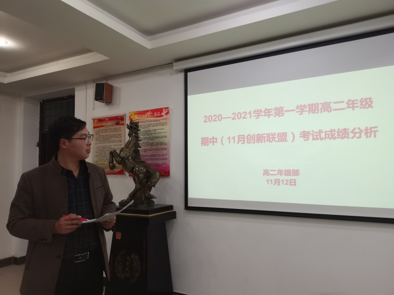 坚定信念，砥砺前行——市二高高二年级召开期中考试成绩分析会