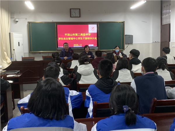 搭建学生自主管理平台，提高学生自我管理能力——市二高召开学生自我管理中心学生干部培训大会