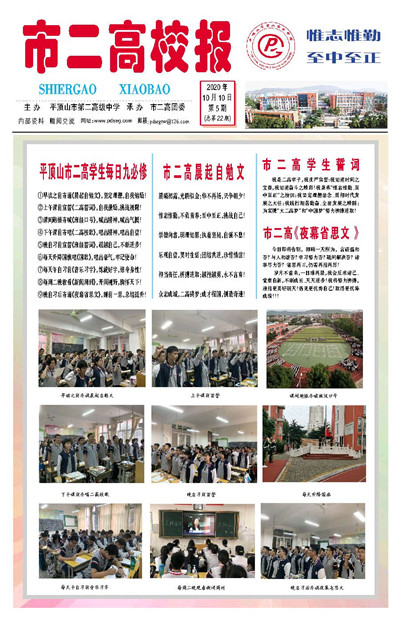 市二高第22期校报