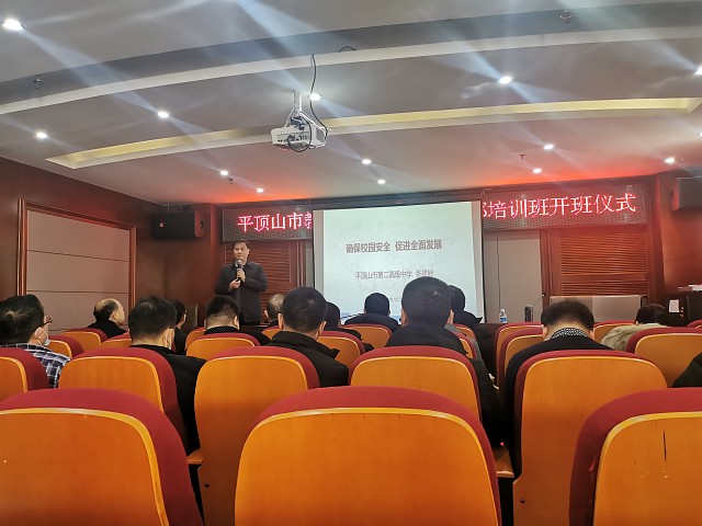 确保校园安全  促进全面发展——张建岭校长为全市教体系统安全管理干部培训班做报告