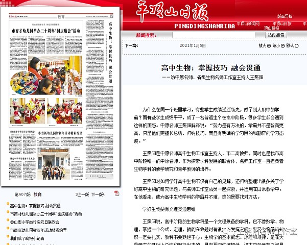高中生物：掌握技巧 融会贯通——访中原名师、省级生物名师工作室主持人王照阳