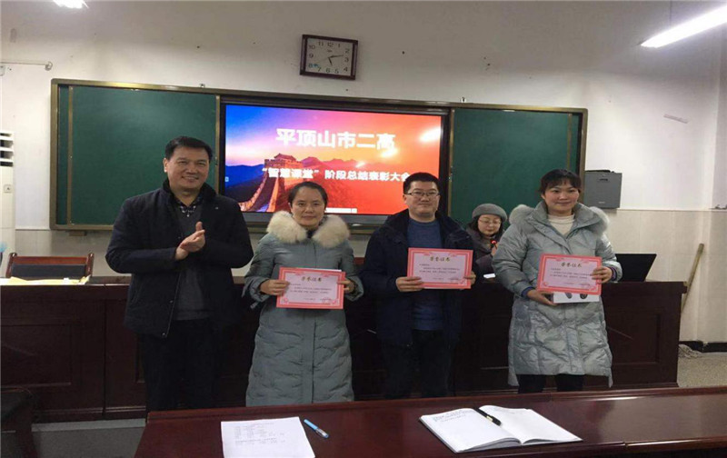 打磨智慧课堂 唱响追梦强音——市二高高一年级召开智慧课堂初级阶段总结会