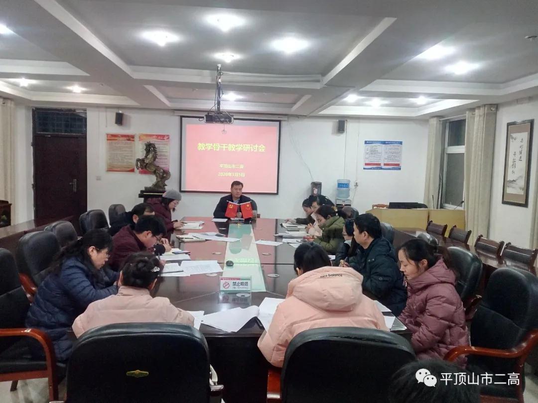 平顶山市二高召开期末教学骨干教师培训会