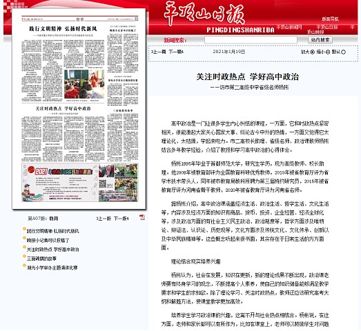 关注时政热点 学好高中政治——访市第二高级中学省级名师杨彬