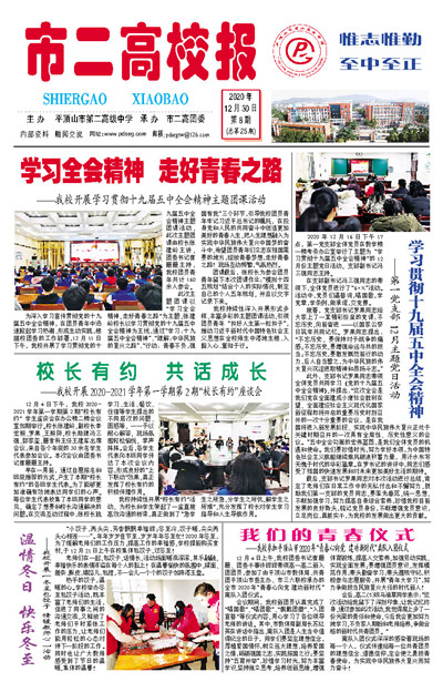 市二高第25期校报