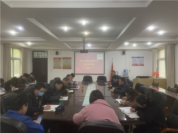 执着守望 乘风破浪——市二高召开全体班主任会议