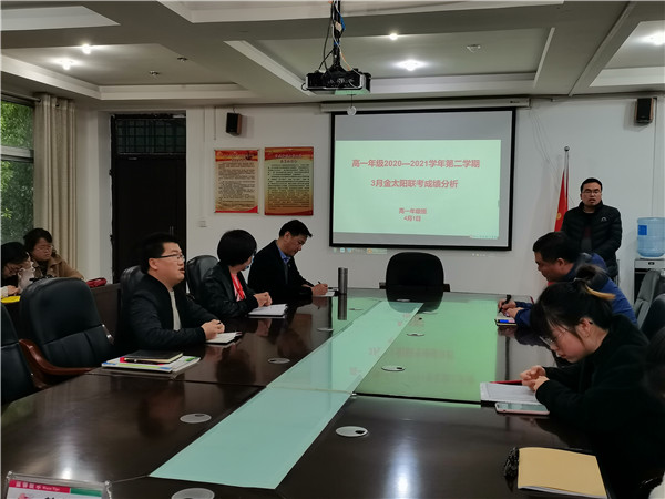 反思总结促提升 ——市二高高一年级召开成绩分析会