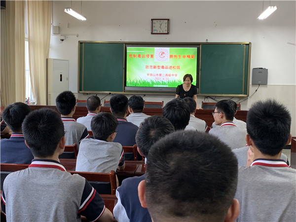 抵制毒品侵害 拥抱生命精彩——市二高开展防范新型毒品进校园专题教育活动